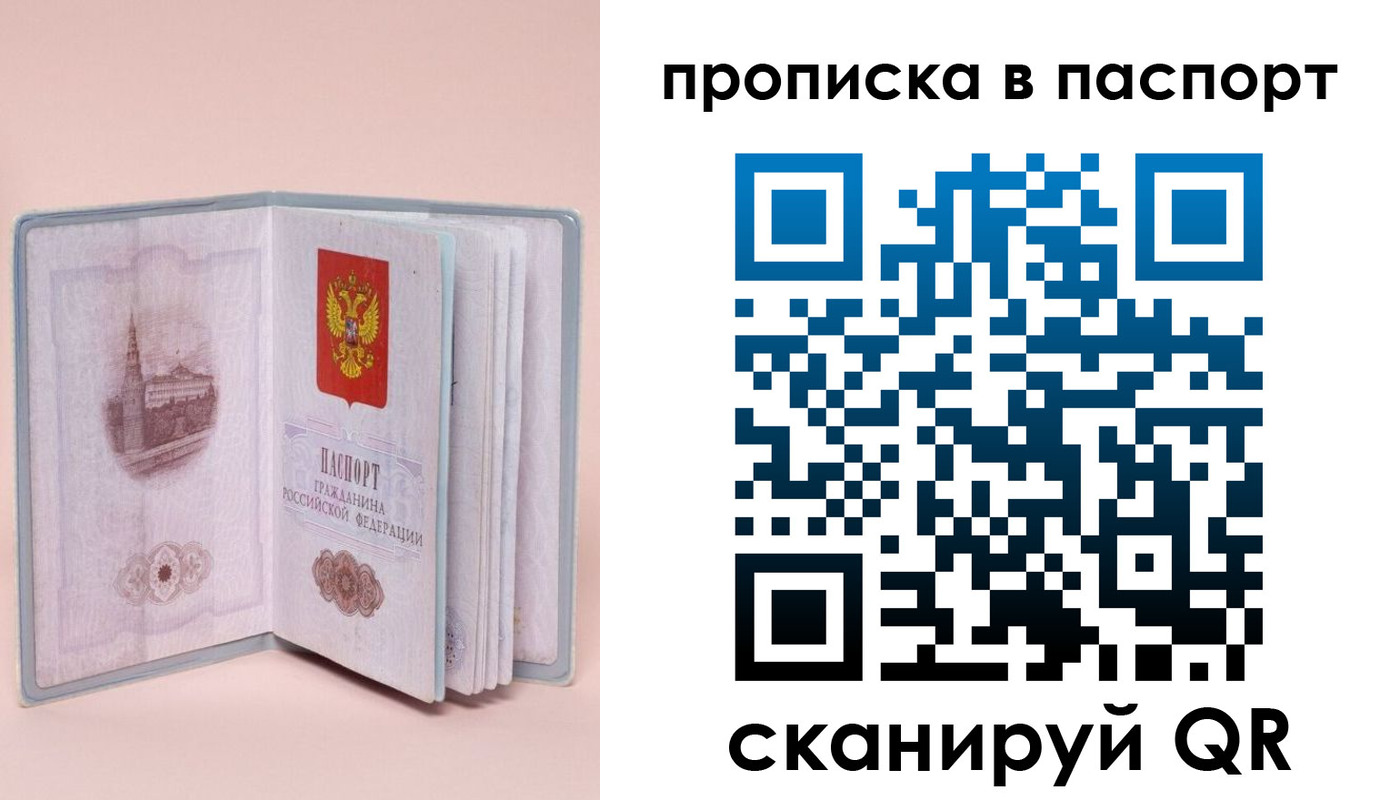 временная регистрация законно в Севастополе