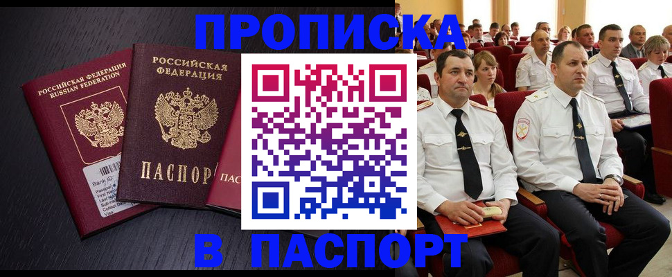 прописка для школы в Севастополе
