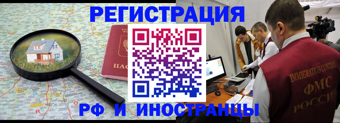 прописка законно в Севастополе