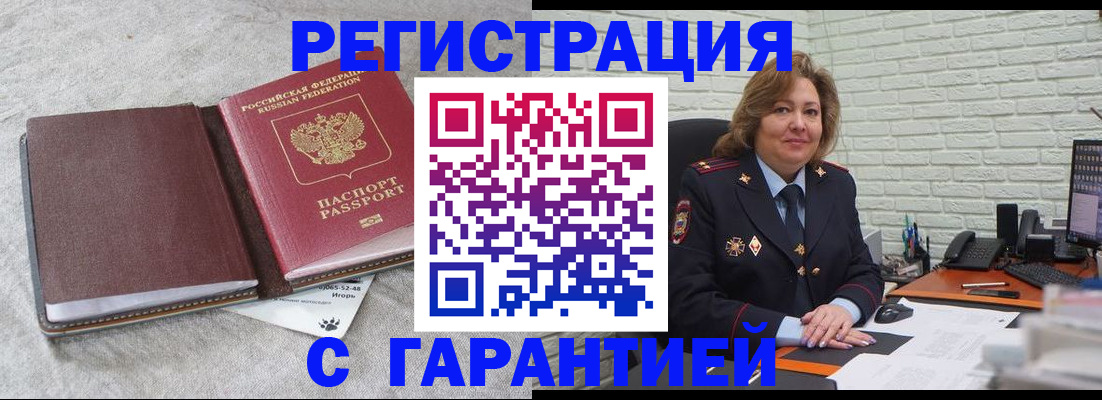 временная регистрация надежно в Севастополе
